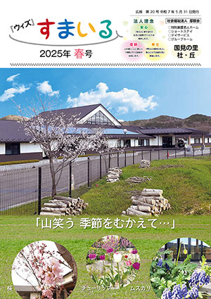 ウィズすまいる第20号