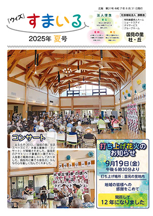 ウィズすまいる第21号