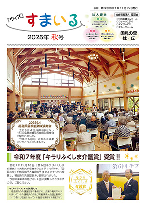 ウィズすまいる第22号