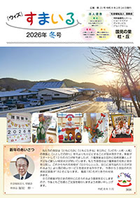 ウィズすまいる第22号