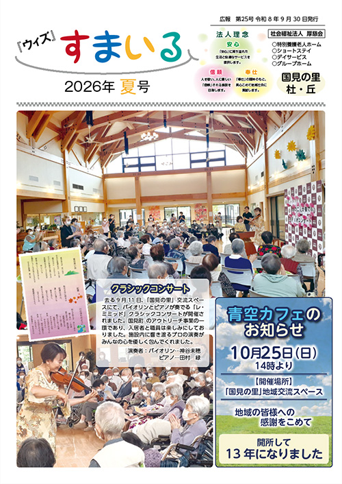 ウィズすまいる第25号